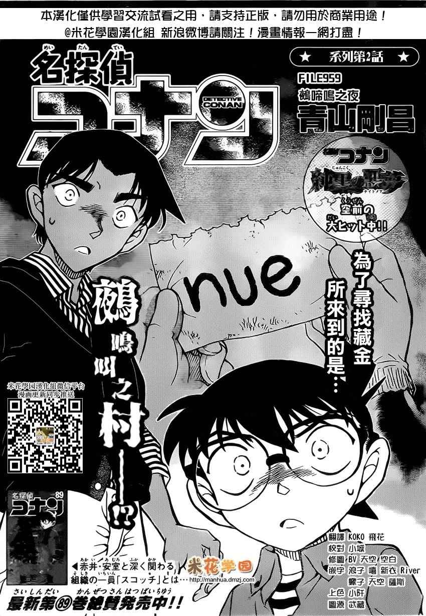 名侦探柯南韩漫全集-第959话无删减无遮挡章节图片 