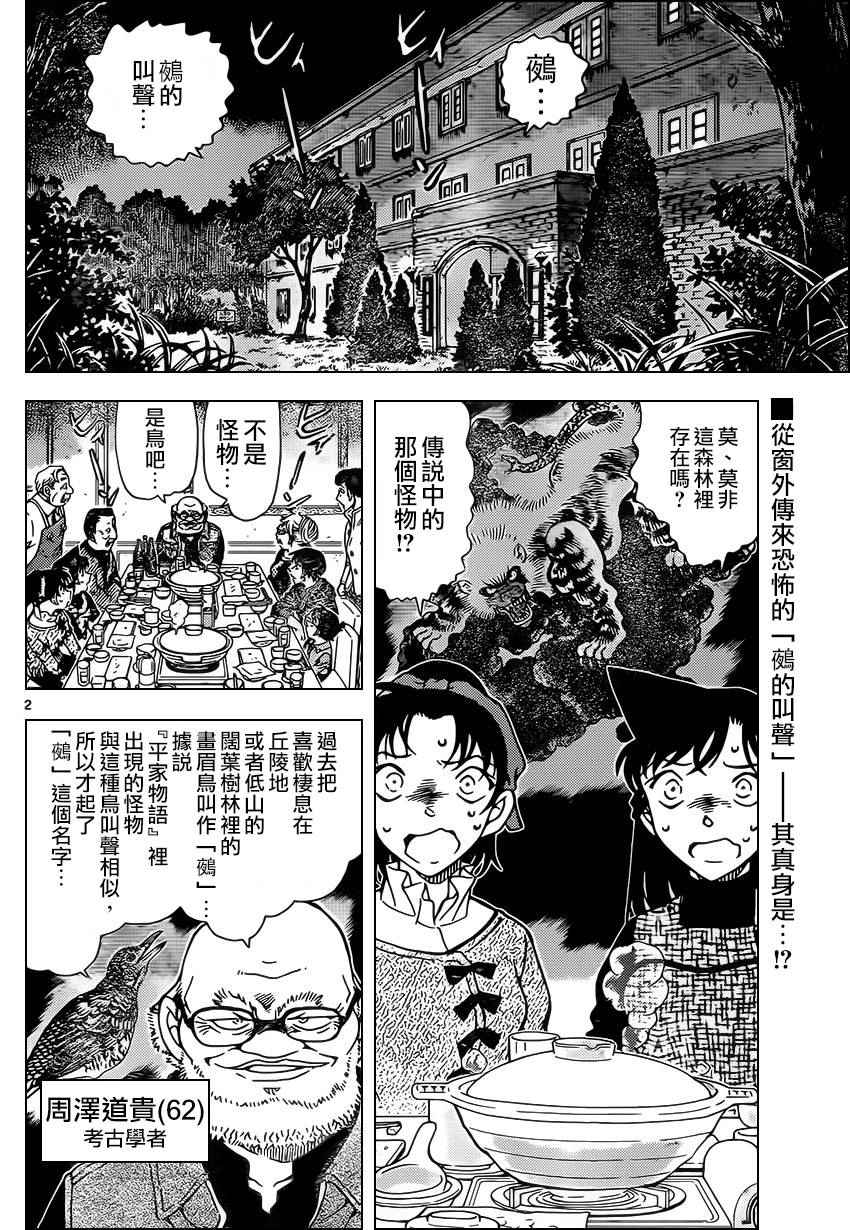 名侦探柯南韩漫全集-第959话无删减无遮挡章节图片 