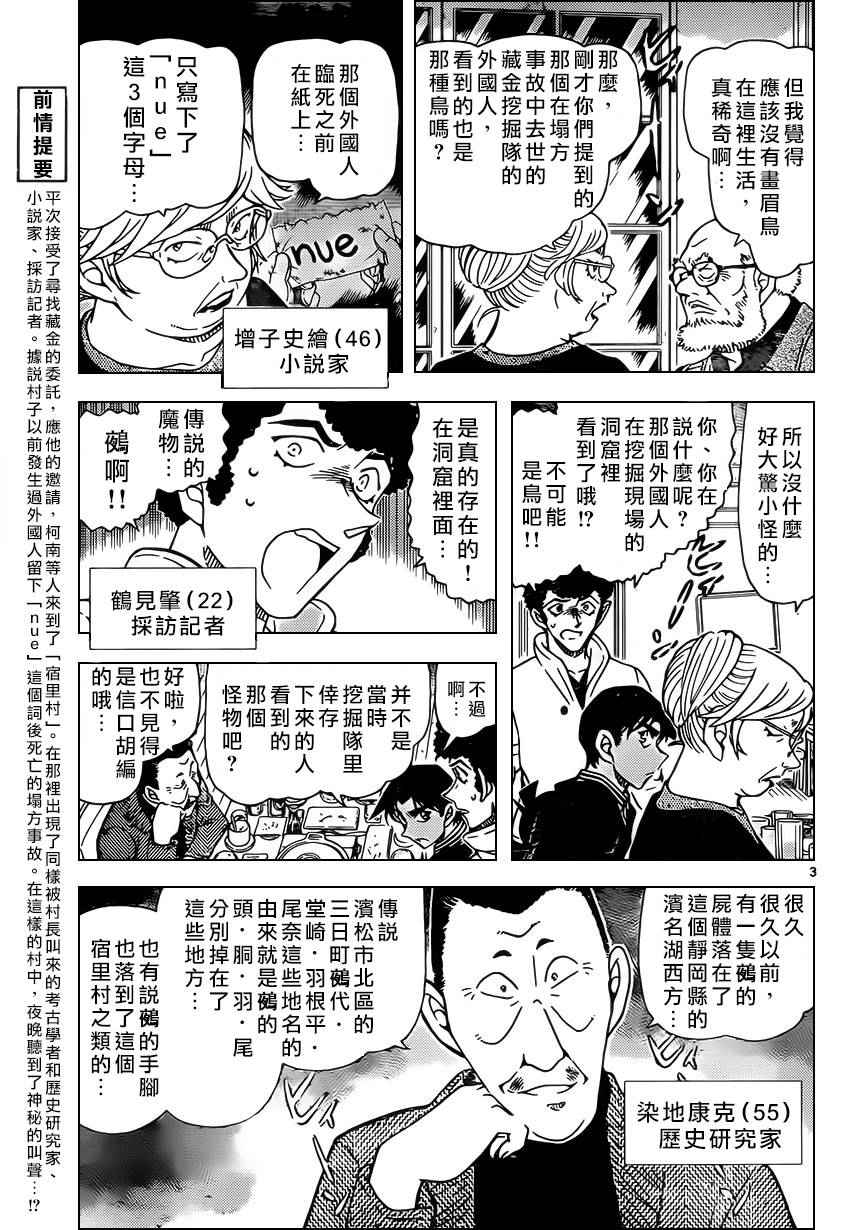 名侦探柯南韩漫全集-第959话无删减无遮挡章节图片 
