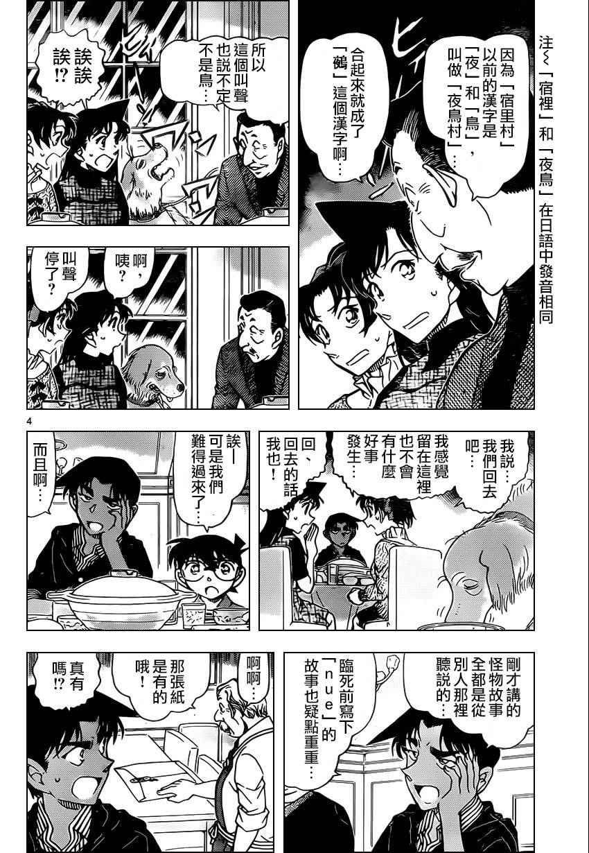 名侦探柯南韩漫全集-第959话无删减无遮挡章节图片 