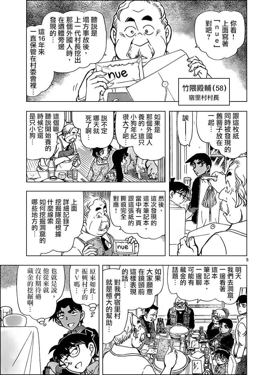 名侦探柯南韩漫全集-第959话无删减无遮挡章节图片 
