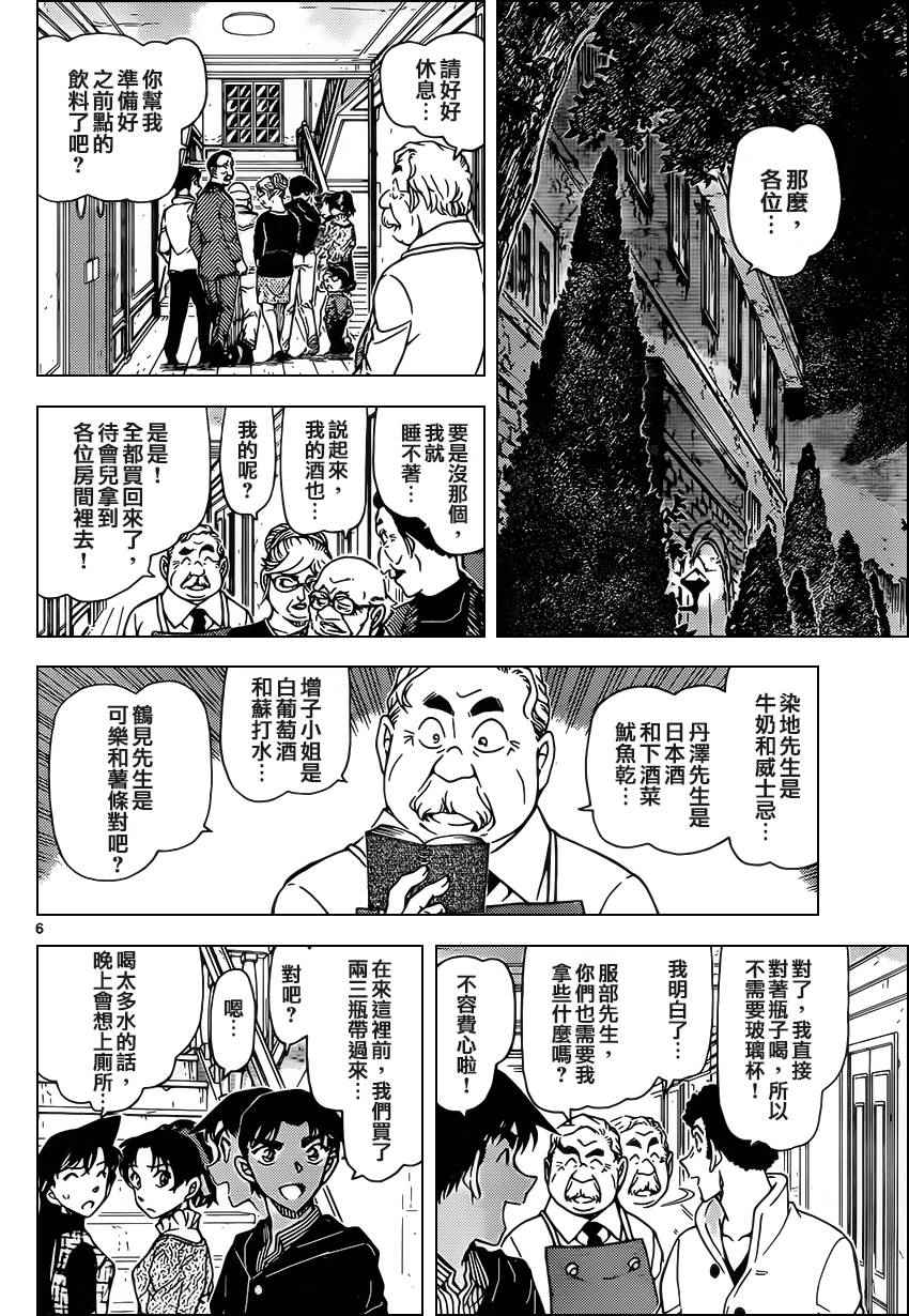 名侦探柯南韩漫全集-第959话无删减无遮挡章节图片 