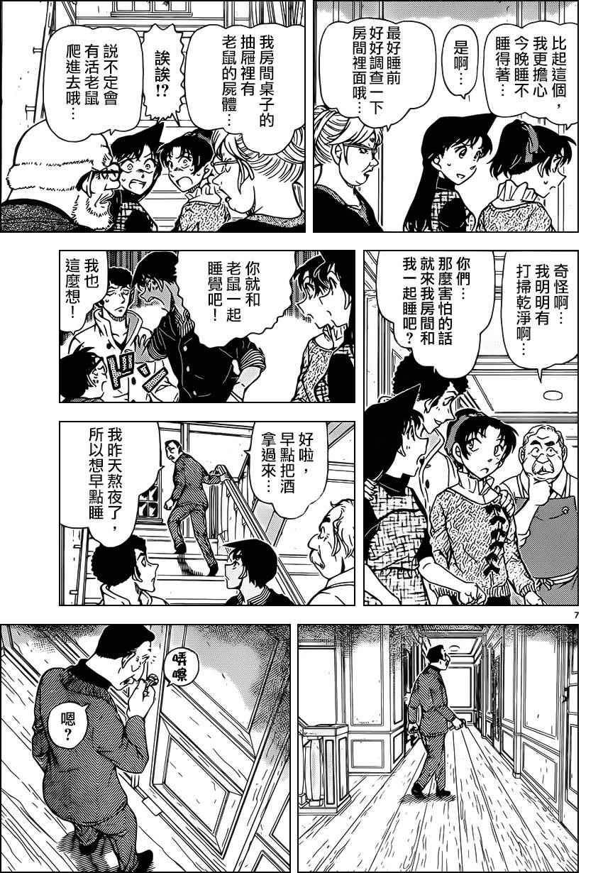 名侦探柯南韩漫全集-第959话无删减无遮挡章节图片 
