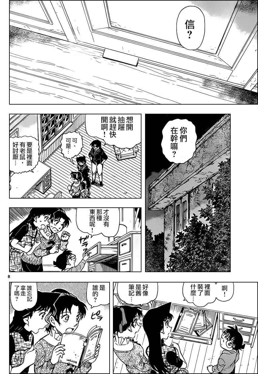 名侦探柯南韩漫全集-第959话无删减无遮挡章节图片 