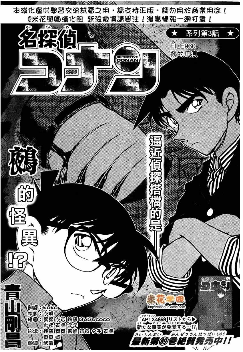 名侦探柯南韩漫全集-第960话无删减无遮挡章节图片 