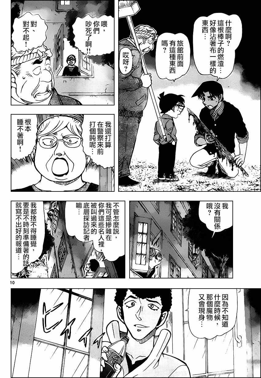名侦探柯南韩漫全集-第960话无删减无遮挡章节图片 