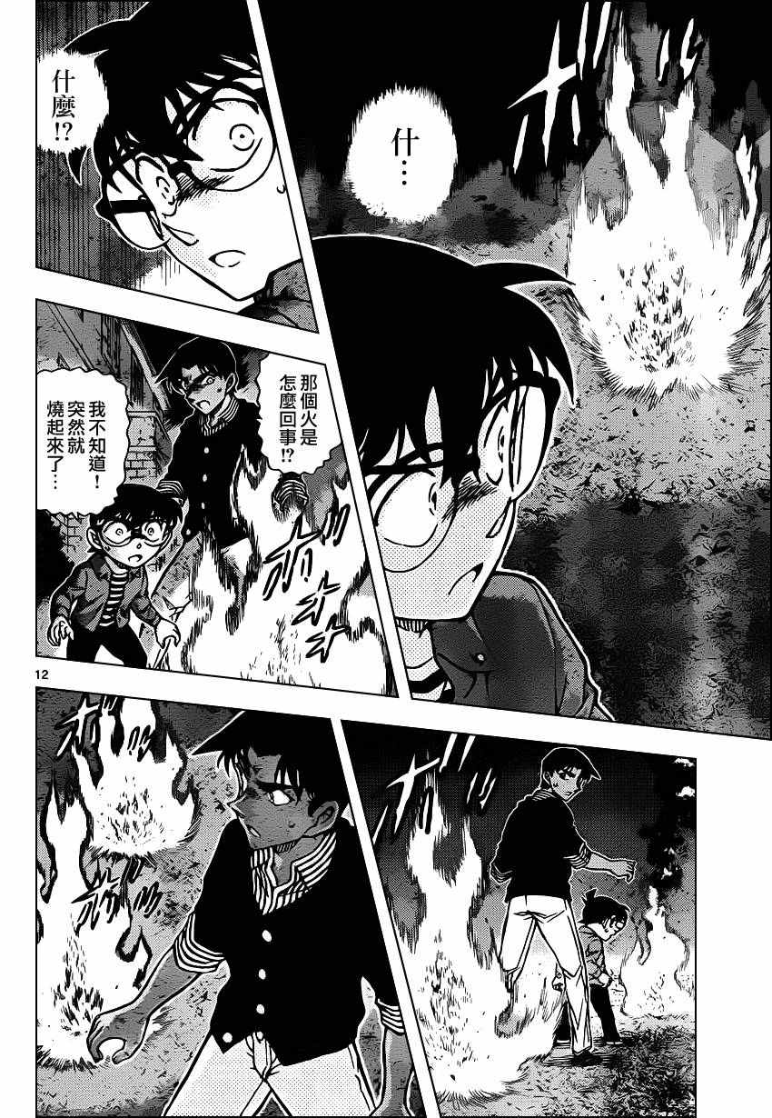名侦探柯南韩漫全集-第960话无删减无遮挡章节图片 
