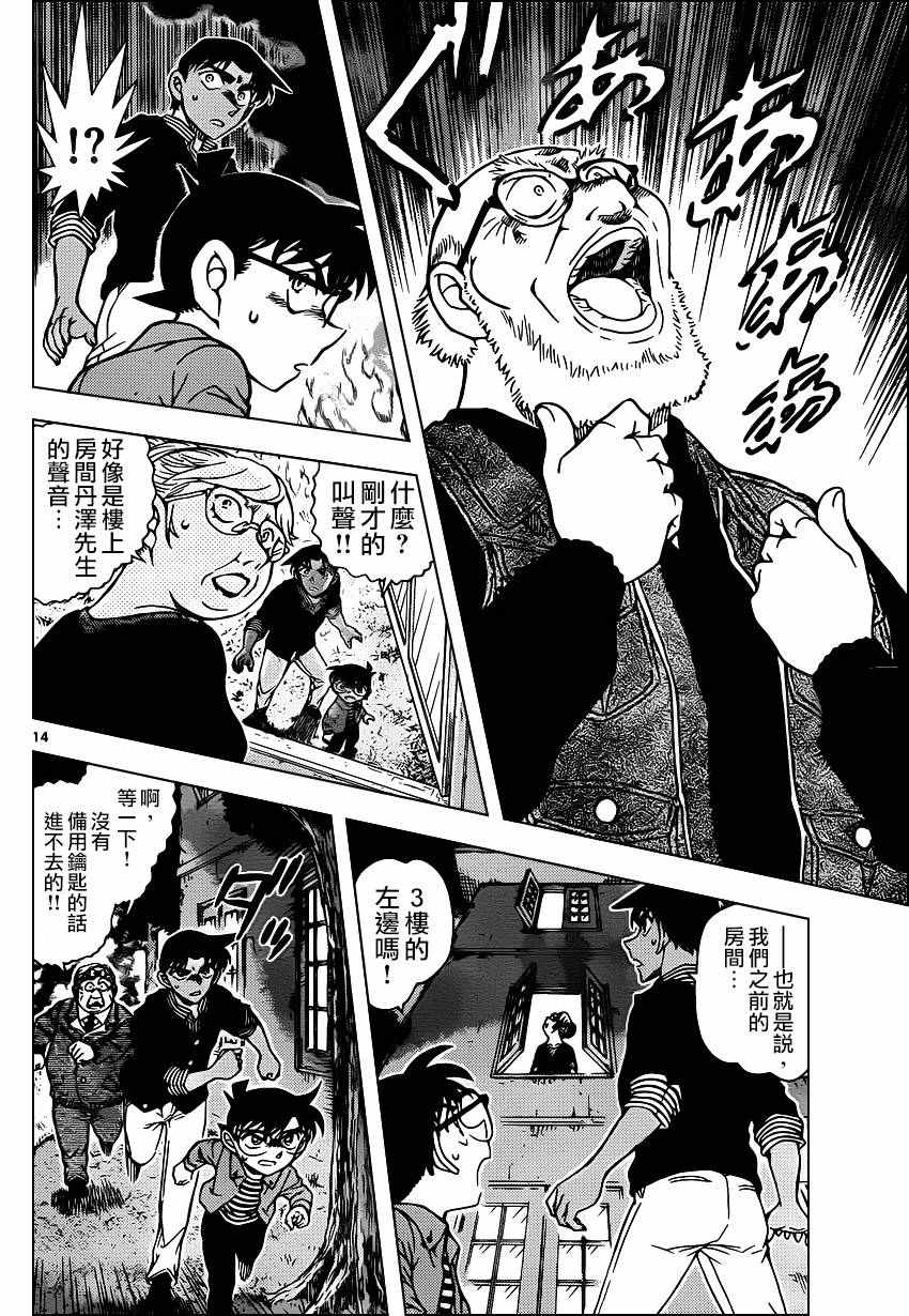 名侦探柯南韩漫全集-第960话无删减无遮挡章节图片 