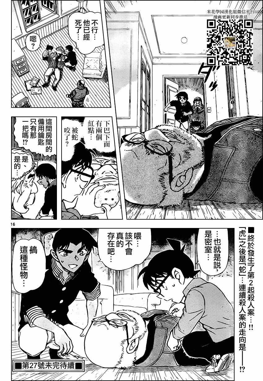 名侦探柯南韩漫全集-第960话无删减无遮挡章节图片 