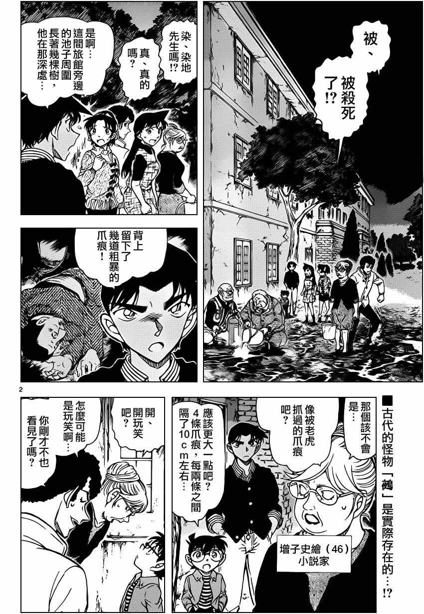 名侦探柯南韩漫全集-第960话无删减无遮挡章节图片 