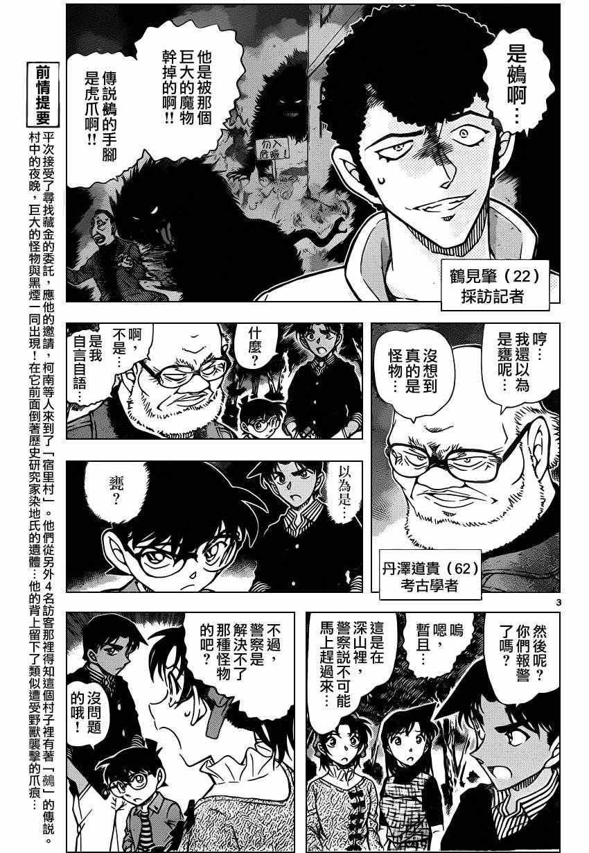 名侦探柯南韩漫全集-第960话无删减无遮挡章节图片 