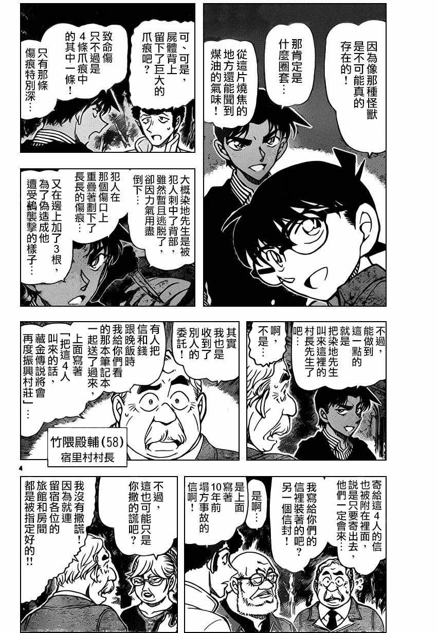名侦探柯南韩漫全集-第960话无删减无遮挡章节图片 