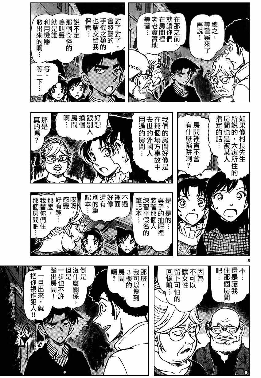 名侦探柯南韩漫全集-第960话无删减无遮挡章节图片 