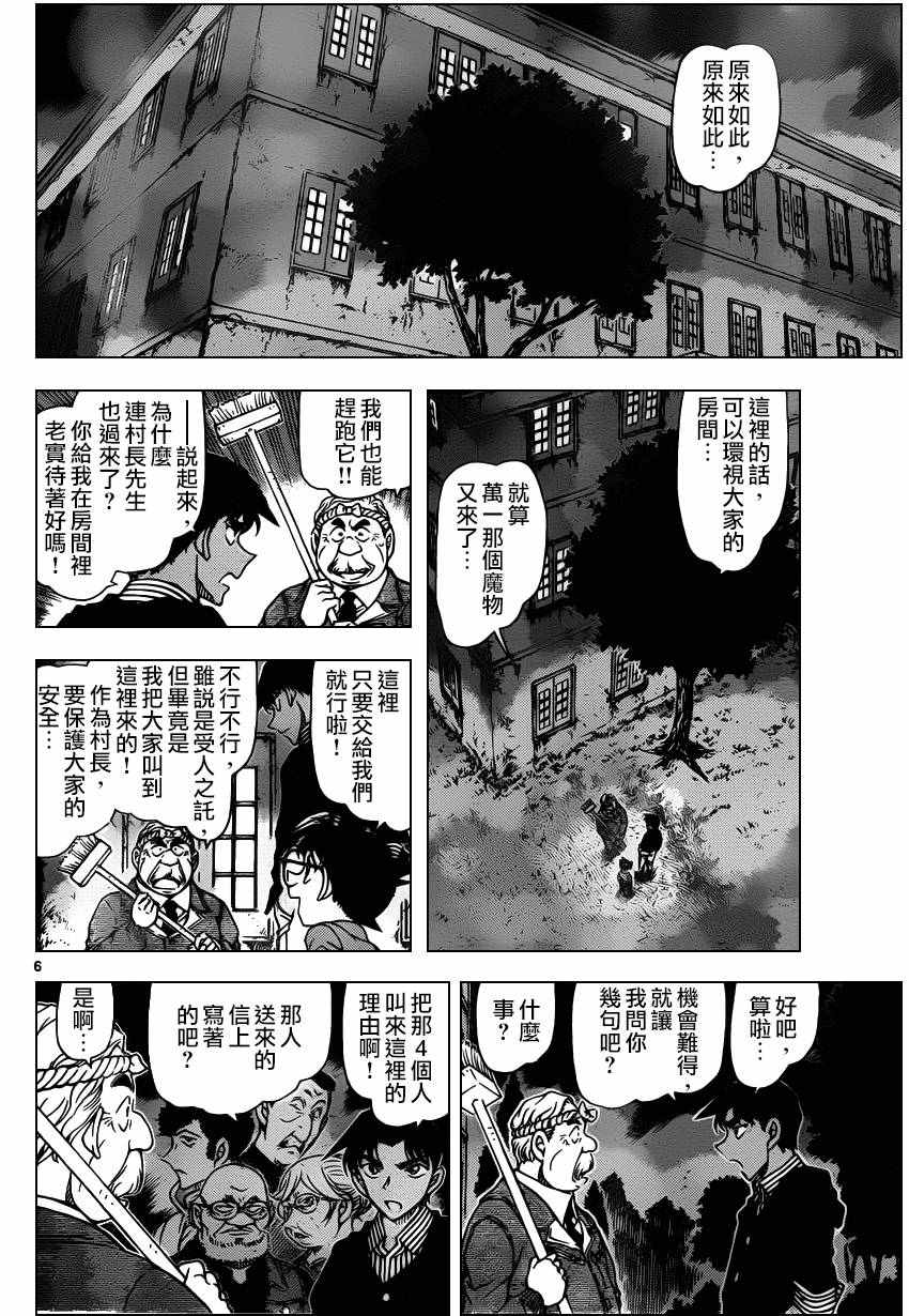 名侦探柯南韩漫全集-第960话无删减无遮挡章节图片 