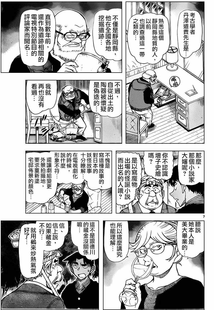 名侦探柯南韩漫全集-第960话无删减无遮挡章节图片 