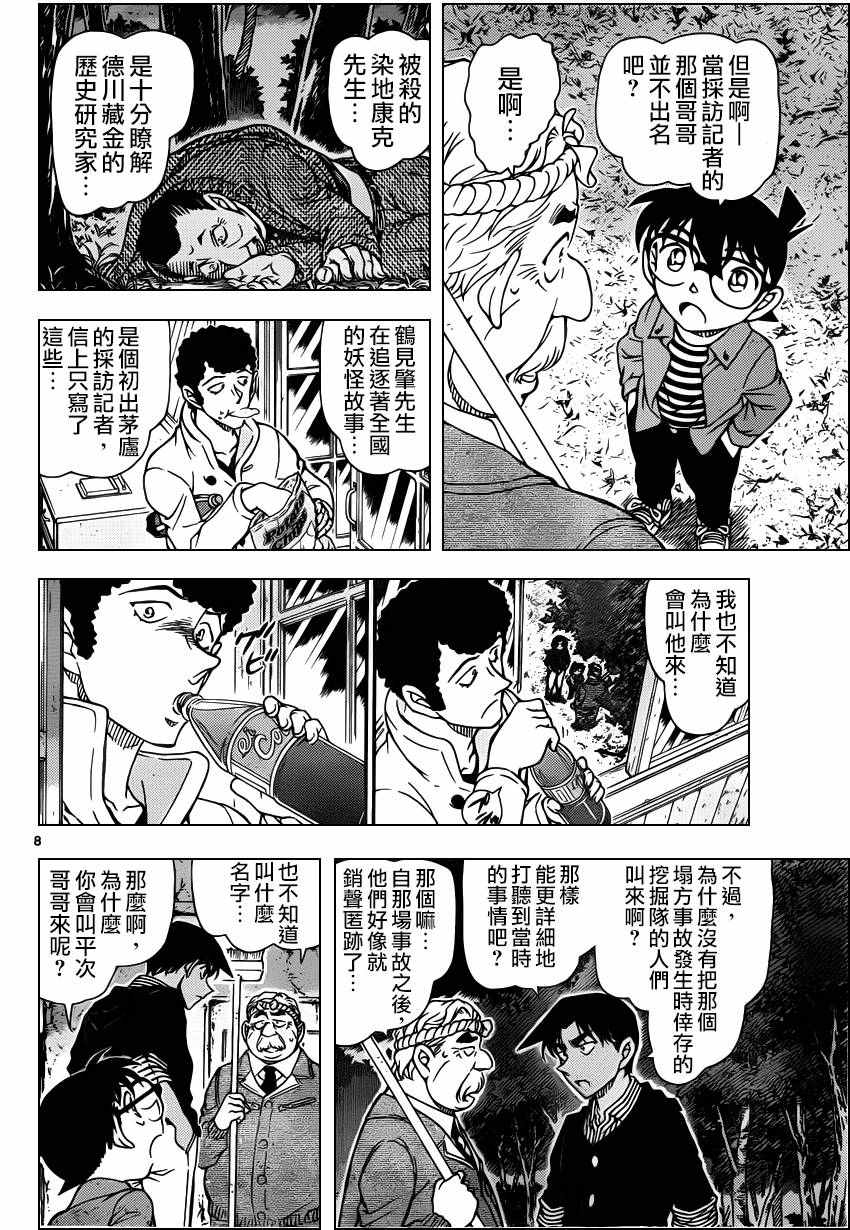 名侦探柯南韩漫全集-第960话无删减无遮挡章节图片 