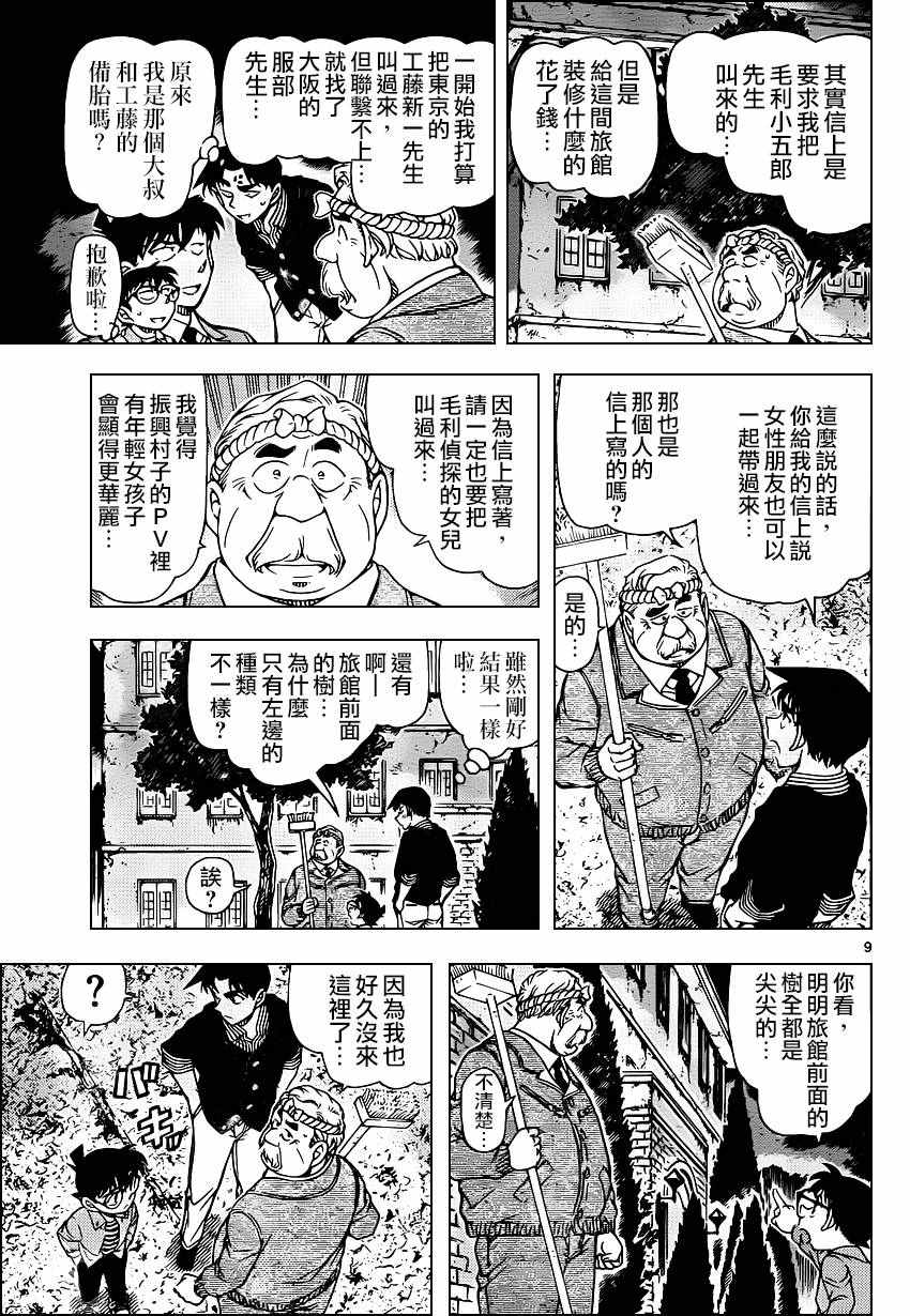 名侦探柯南韩漫全集-第960话无删减无遮挡章节图片 