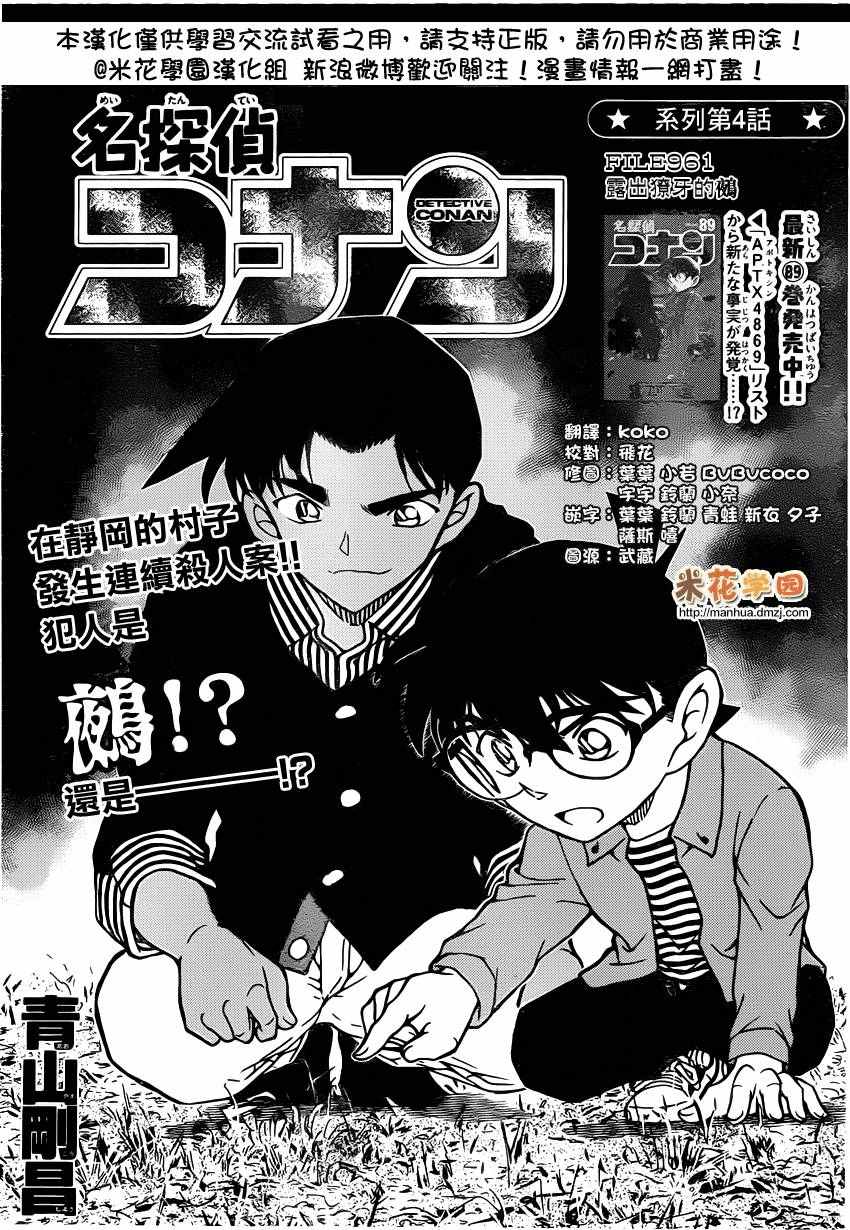 名侦探柯南韩漫全集-第961话无删减无遮挡章节图片 