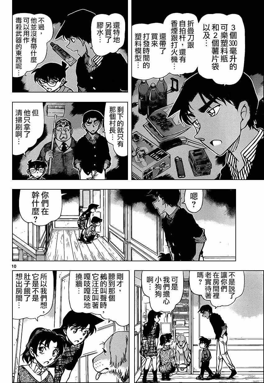 名侦探柯南韩漫全集-第961话无删减无遮挡章节图片 