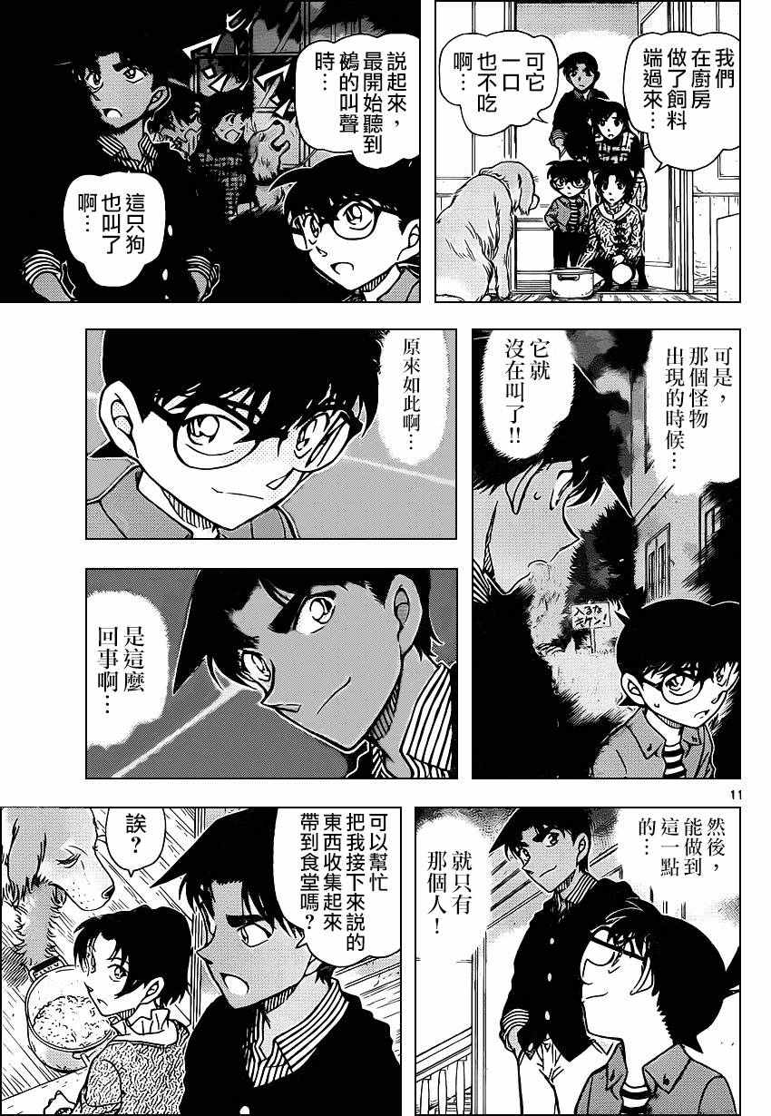 名侦探柯南韩漫全集-第961话无删减无遮挡章节图片 