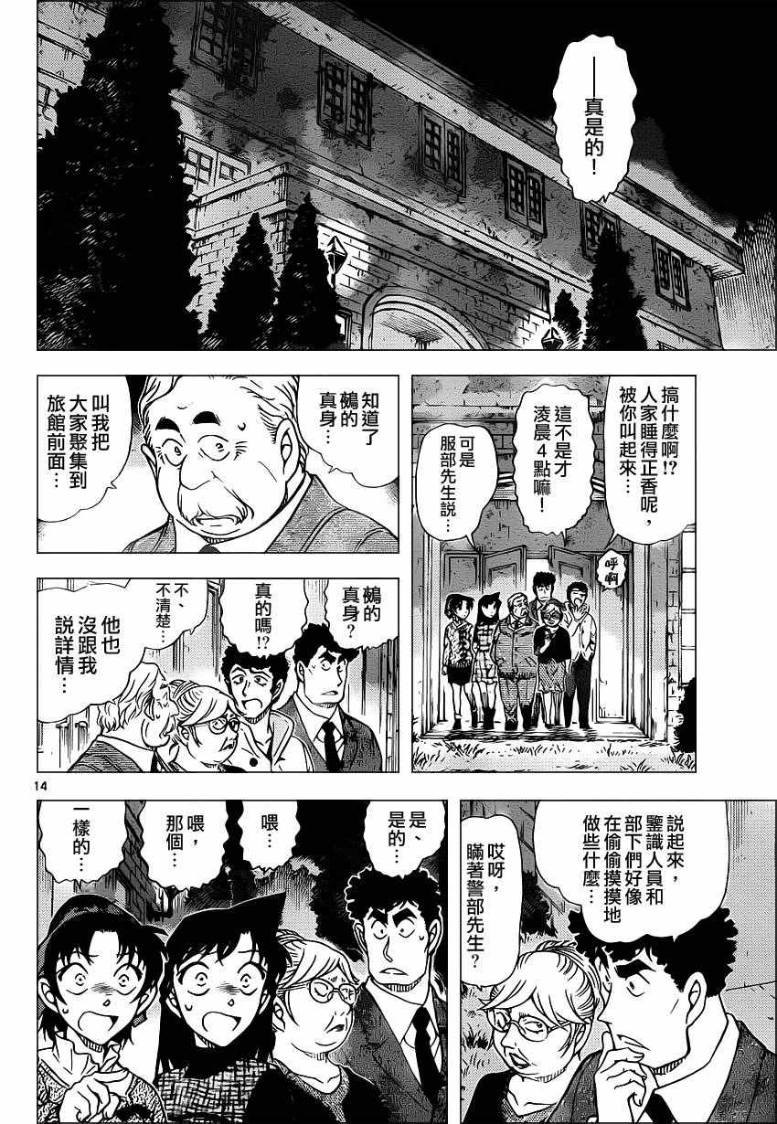 名侦探柯南韩漫全集-第961话无删减无遮挡章节图片 