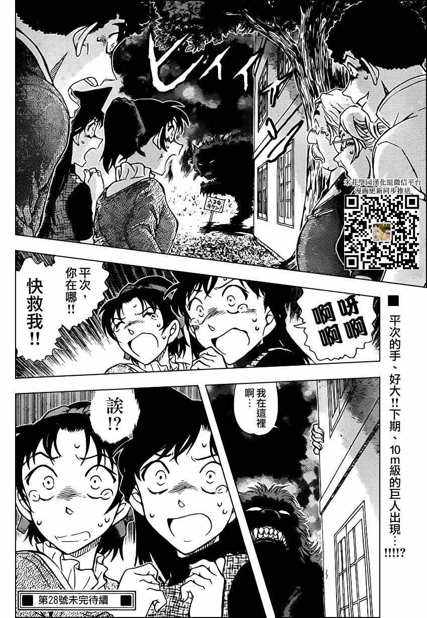 名侦探柯南韩漫全集-第961话无删减无遮挡章节图片 