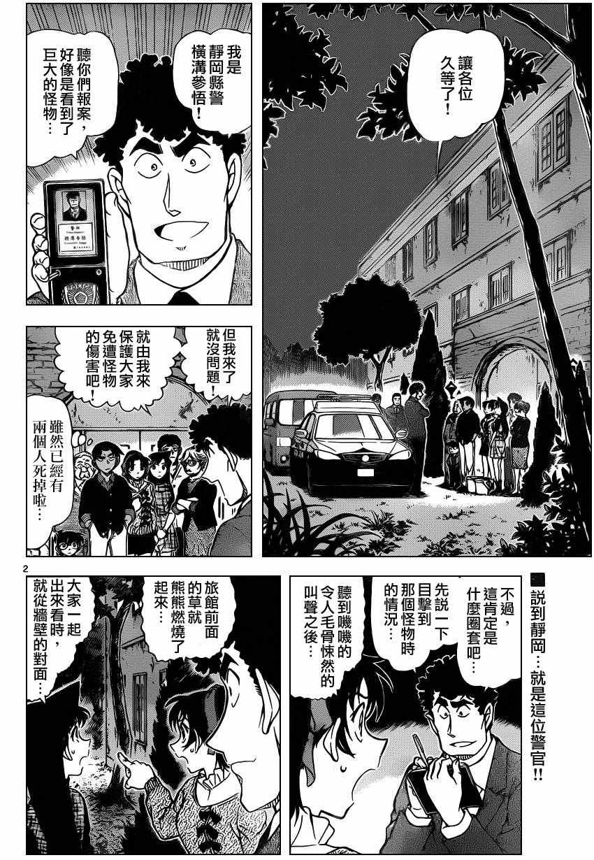 名侦探柯南韩漫全集-第961话无删减无遮挡章节图片 