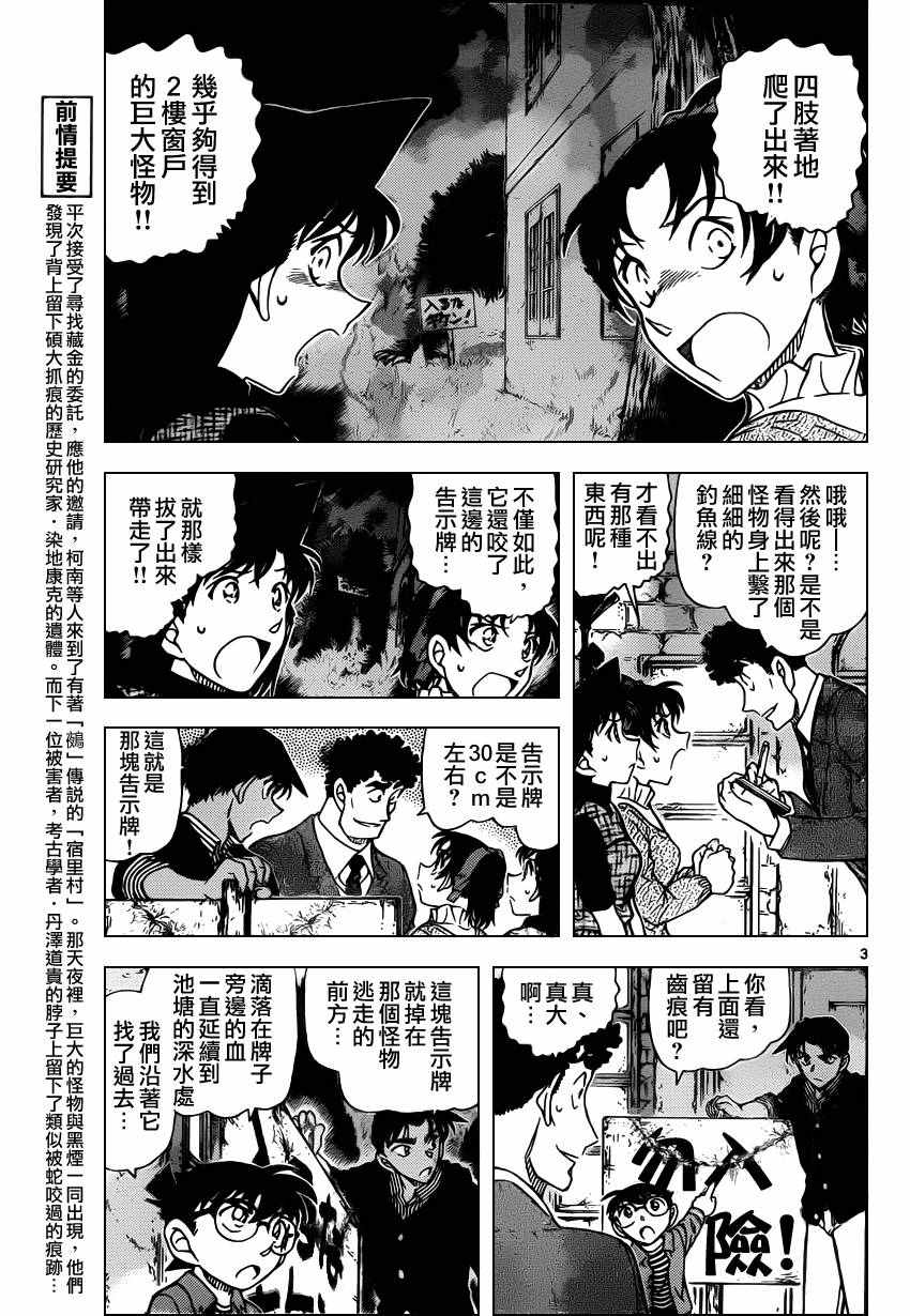 名侦探柯南韩漫全集-第961话无删减无遮挡章节图片 