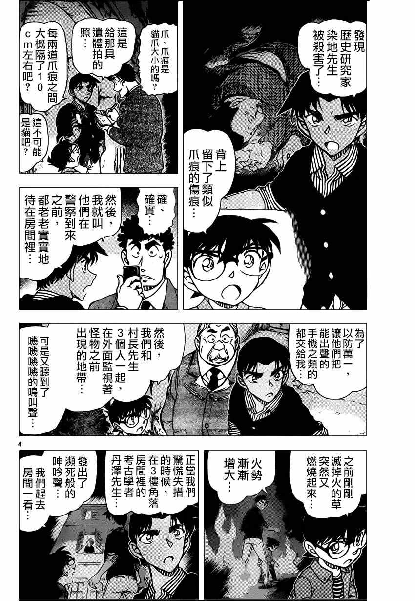 名侦探柯南韩漫全集-第961话无删减无遮挡章节图片 