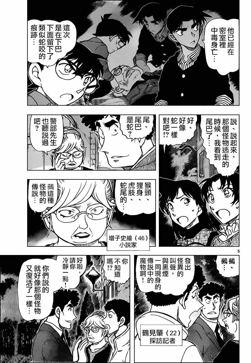 名侦探柯南韩漫全集-第961话无删减无遮挡章节图片 