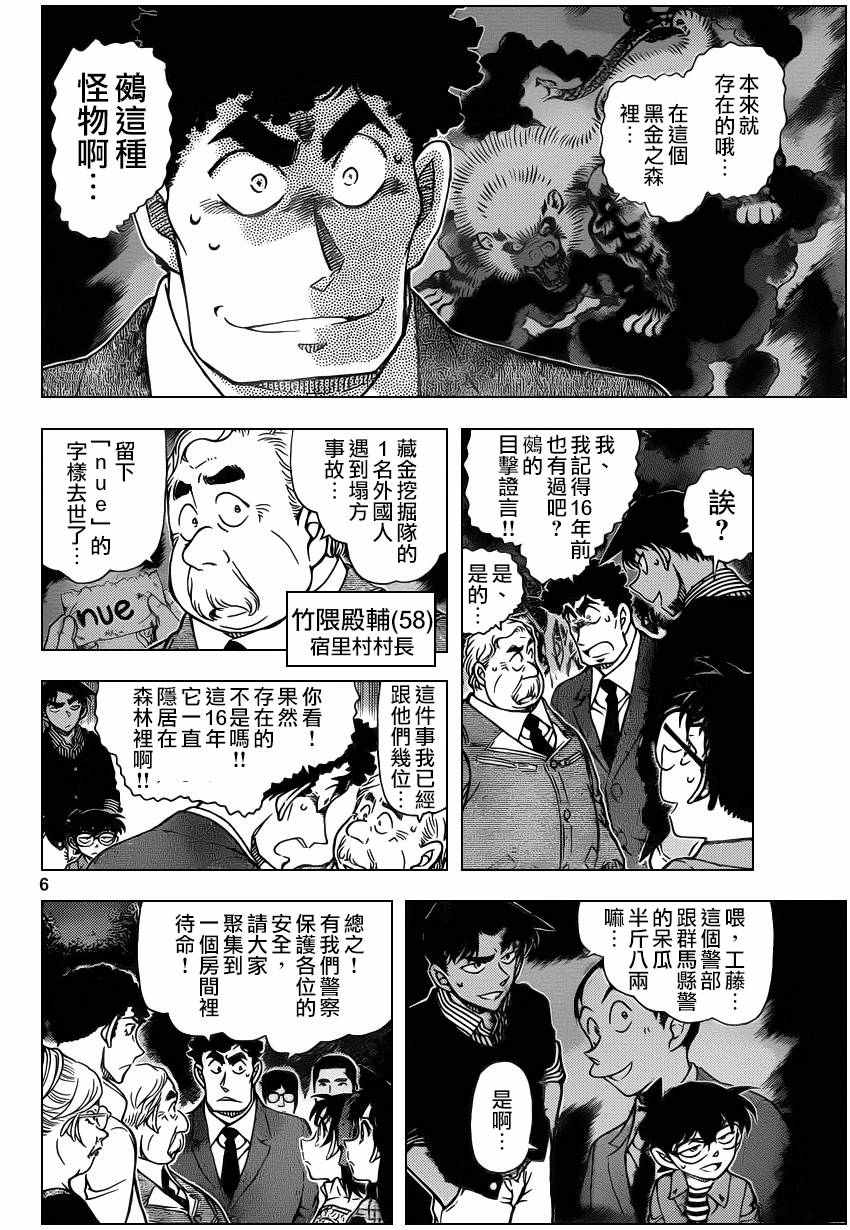 名侦探柯南韩漫全集-第961话无删减无遮挡章节图片 