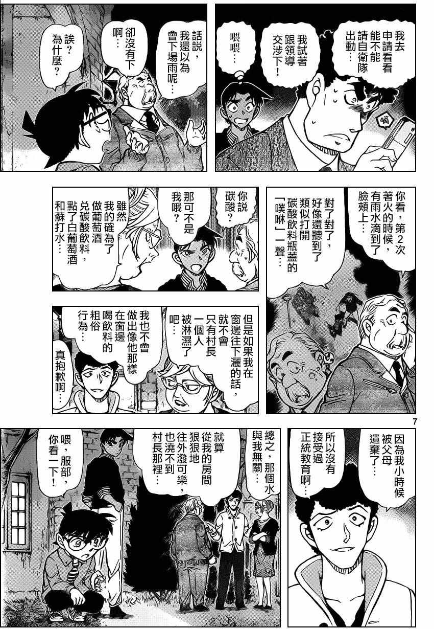 名侦探柯南韩漫全集-第961话无删减无遮挡章节图片 