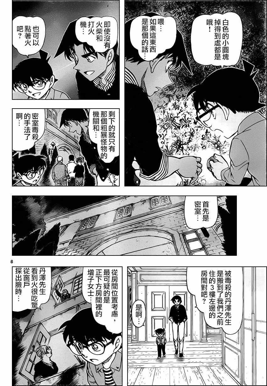 名侦探柯南韩漫全集-第961话无删减无遮挡章节图片 