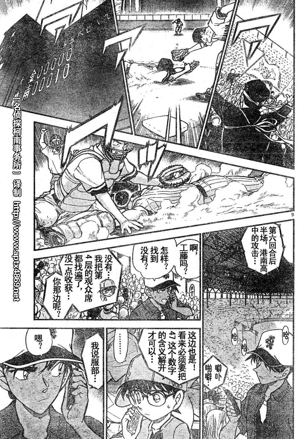 名侦探柯南韩漫全集-第44卷无删减无遮挡章节图片 