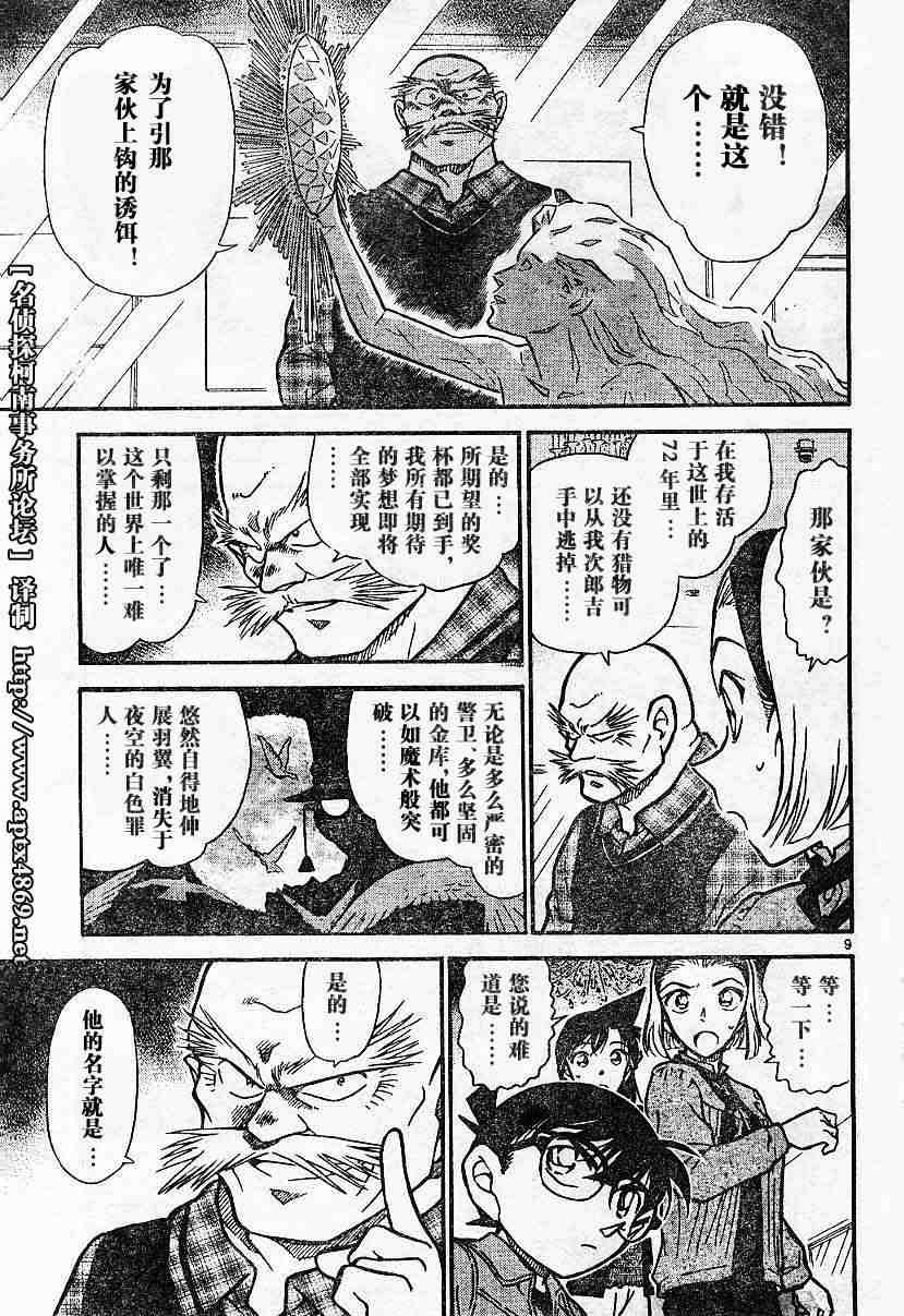 名侦探柯南韩漫全集-第44卷无删减无遮挡章节图片 