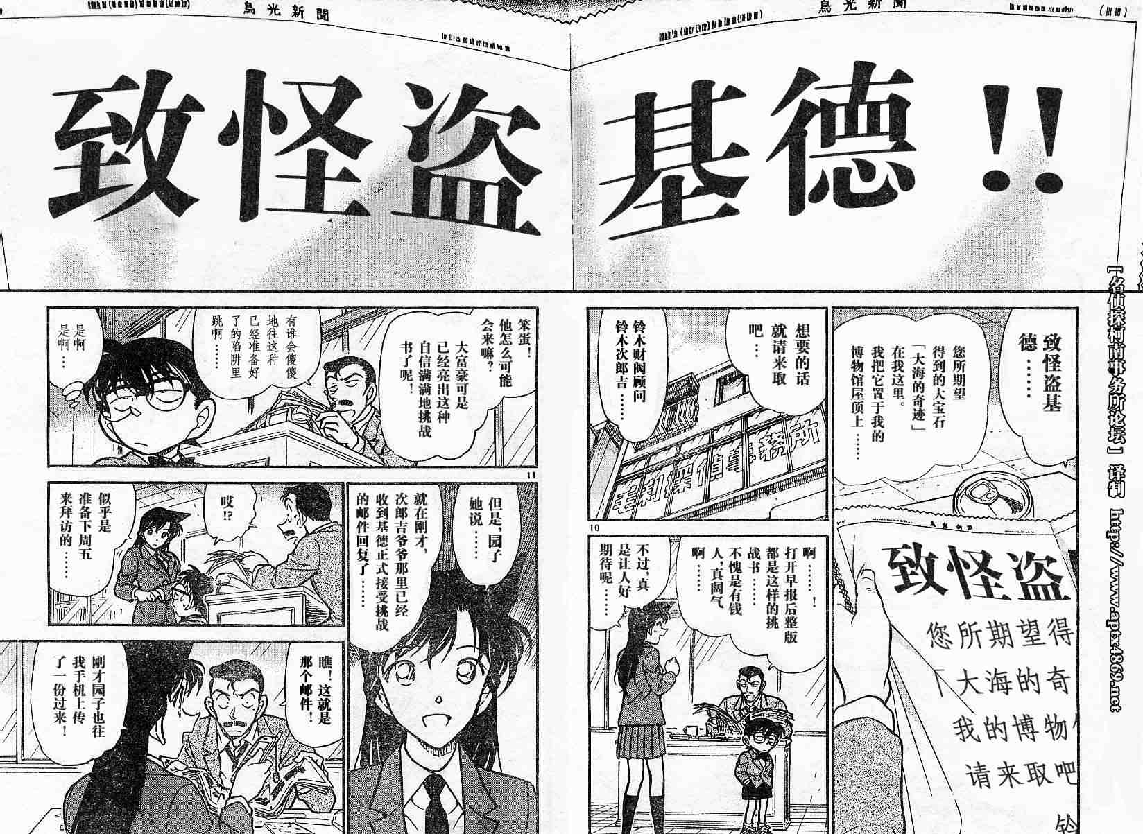 名侦探柯南韩漫全集-第44卷无删减无遮挡章节图片 