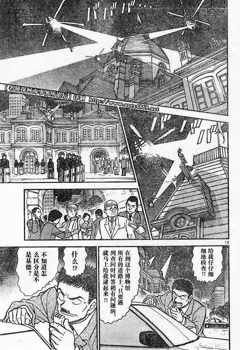 名侦探柯南韩漫全集-第44卷无删减无遮挡章节图片 