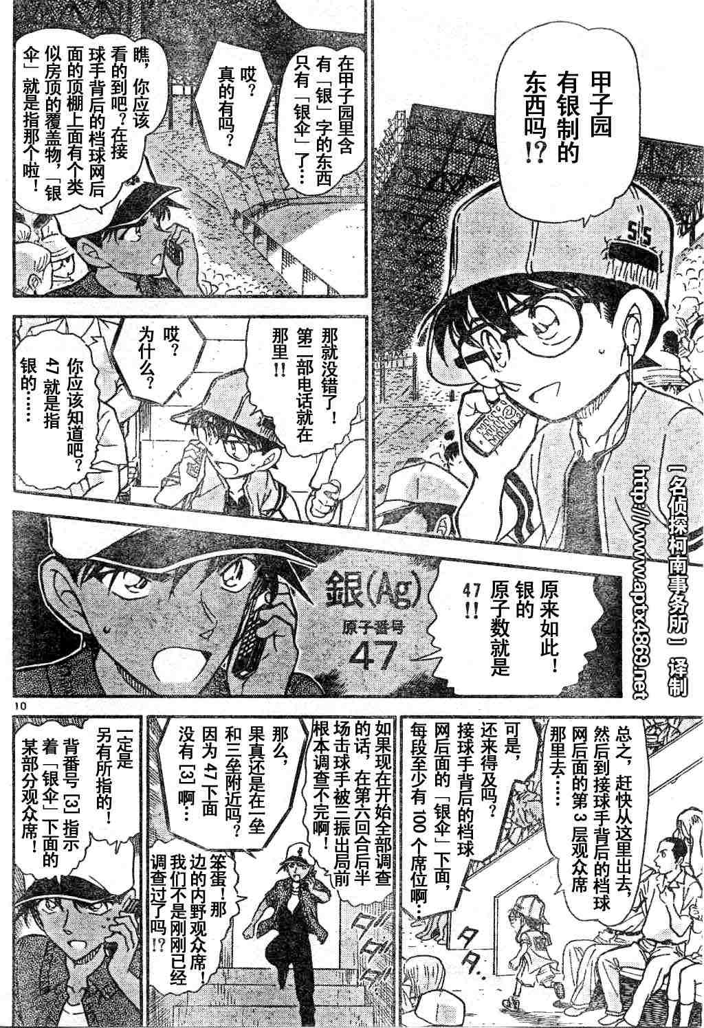 名侦探柯南韩漫全集-第44卷无删减无遮挡章节图片 