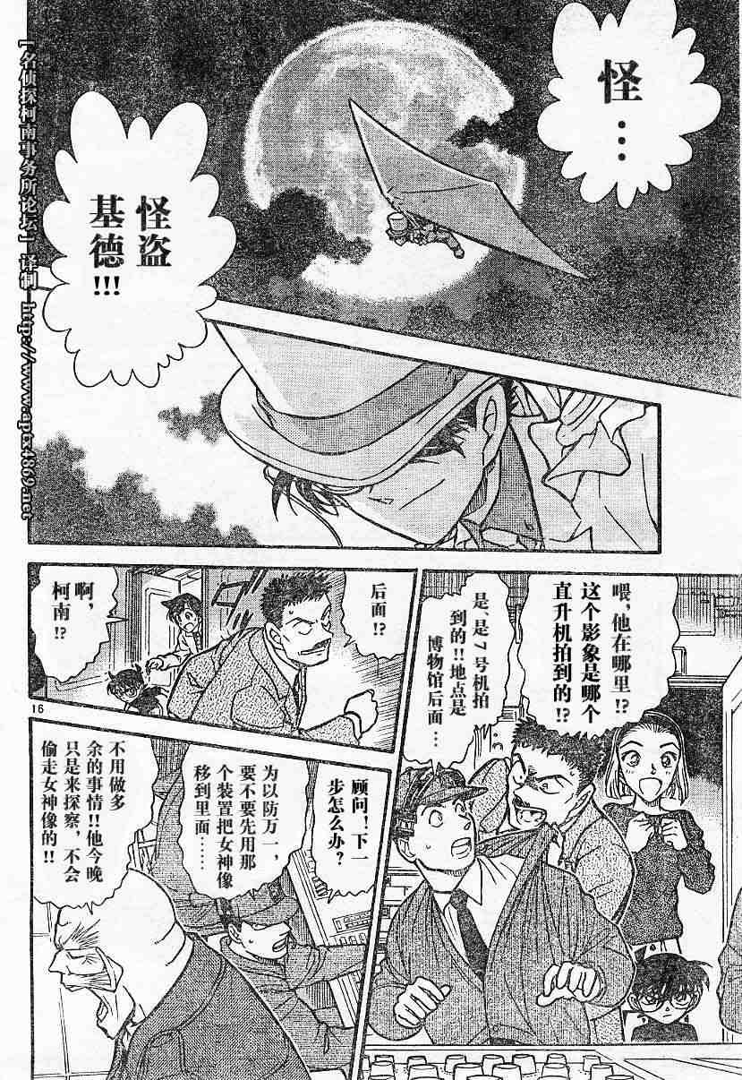 名侦探柯南韩漫全集-第44卷无删减无遮挡章节图片 