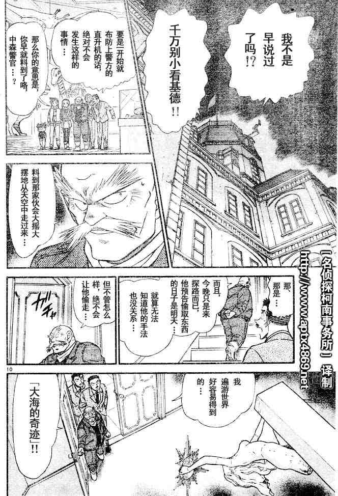 名侦探柯南韩漫全集-第44卷无删减无遮挡章节图片 