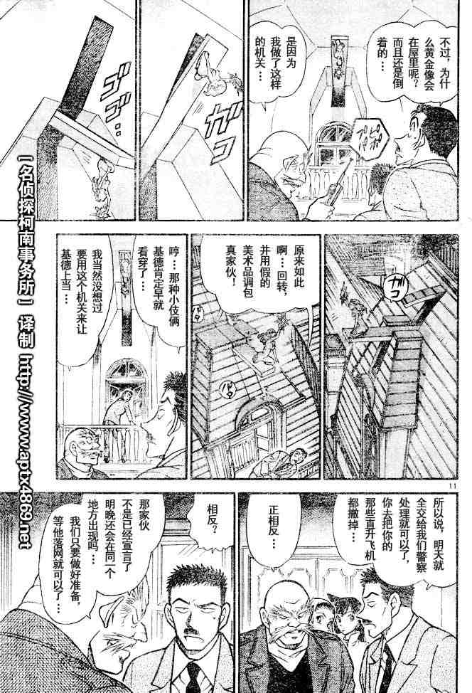 名侦探柯南韩漫全集-第44卷无删减无遮挡章节图片 