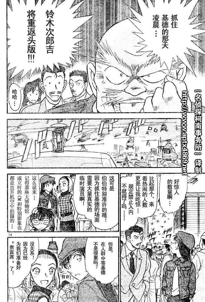 名侦探柯南韩漫全集-第44卷无删减无遮挡章节图片 