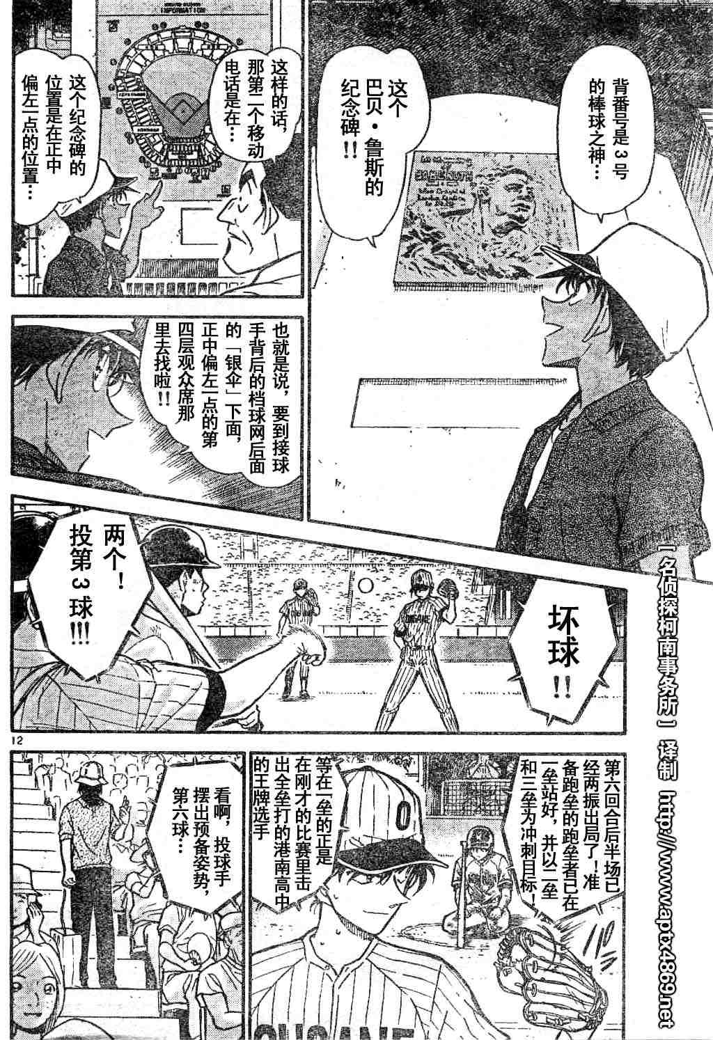 名侦探柯南韩漫全集-第44卷无删减无遮挡章节图片 