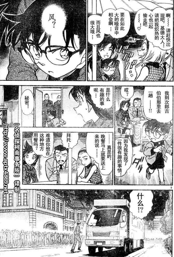 名侦探柯南韩漫全集-第44卷无删减无遮挡章节图片 