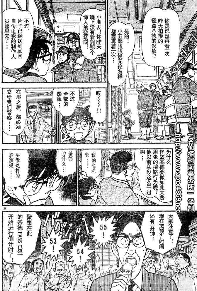 名侦探柯南韩漫全集-第44卷无删减无遮挡章节图片 