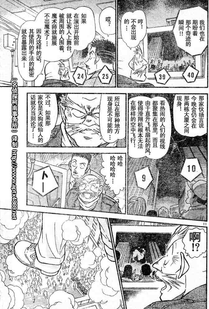 名侦探柯南韩漫全集-第44卷无删减无遮挡章节图片 