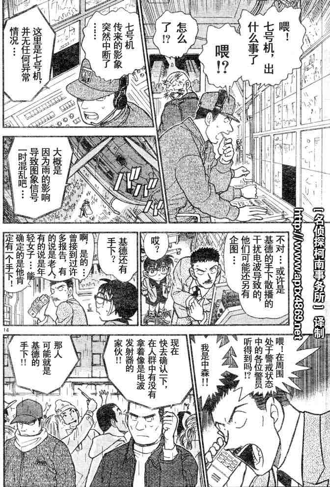 名侦探柯南韩漫全集-第44卷无删减无遮挡章节图片 