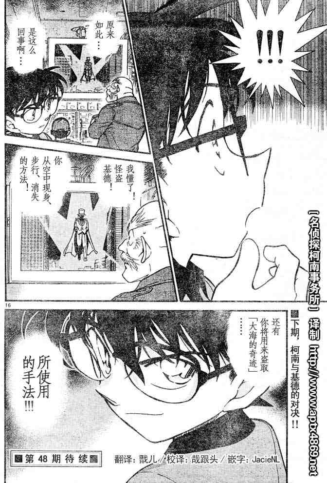 名侦探柯南韩漫全集-第44卷无删减无遮挡章节图片 