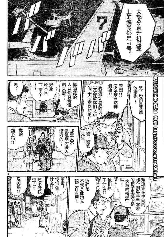 名侦探柯南韩漫全集-第44卷无删减无遮挡章节图片 