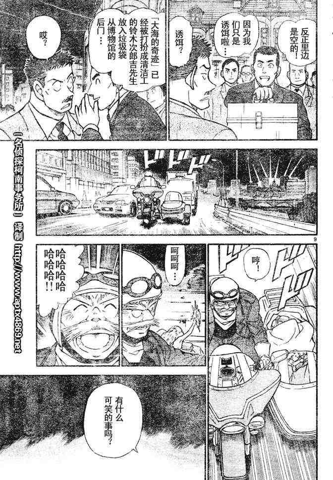名侦探柯南韩漫全集-第44卷无删减无遮挡章节图片 